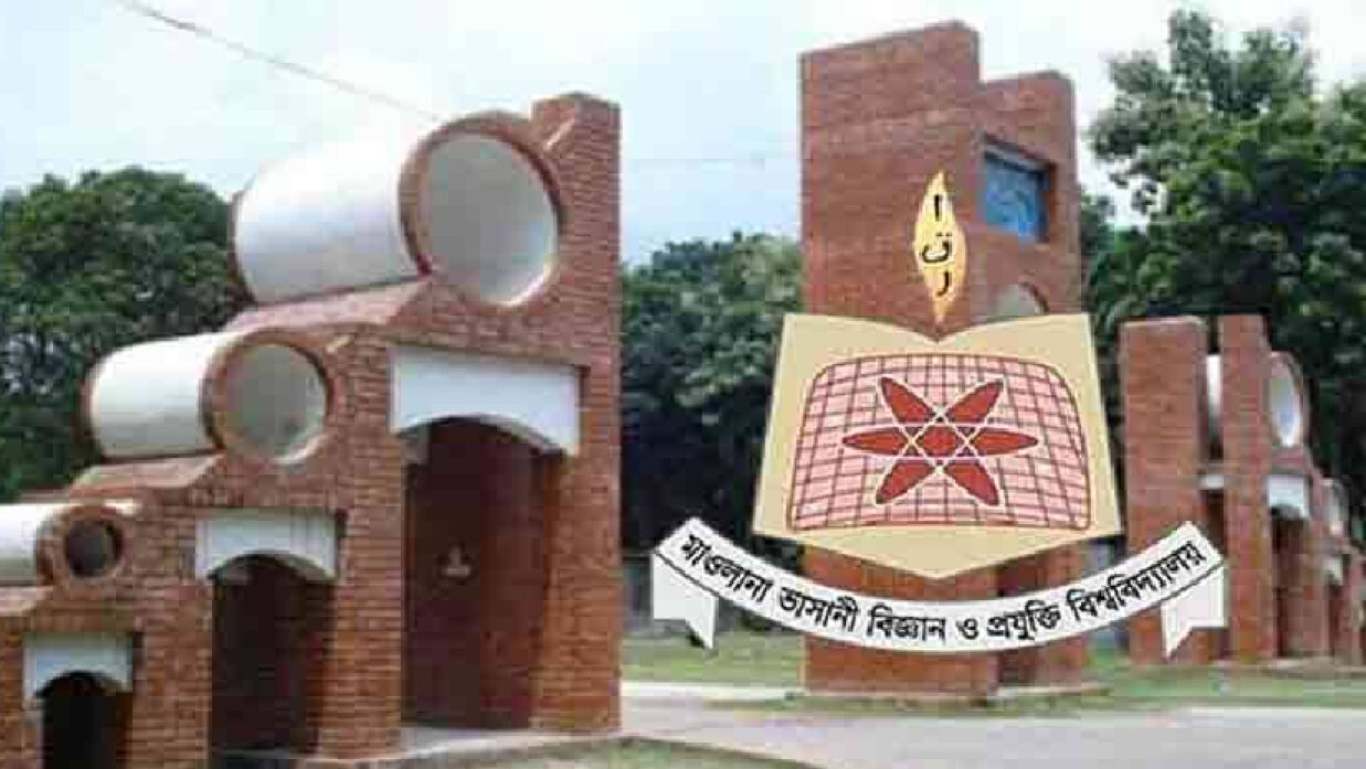 মাওলানা ভাসানী বিজ্ঞান ও প্রযুক্তি বিশ্ববিদ্যালয়