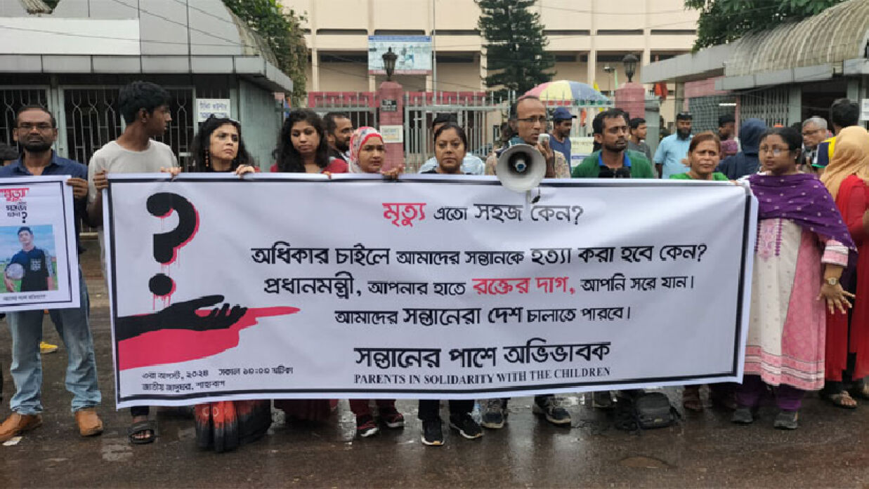 সন্তানদের পাশে দাঁড়ানোর আহ্বান অভিভাবকদের