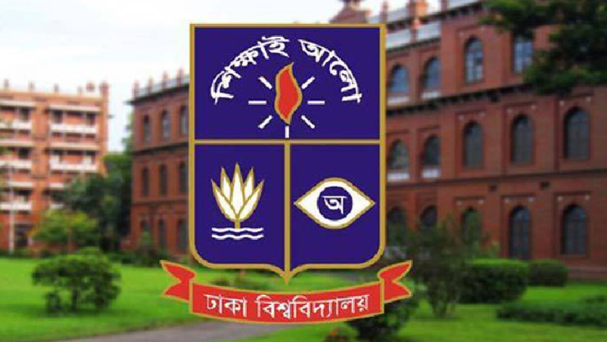 ঢাকা বিশ্ববিদ্যালয়