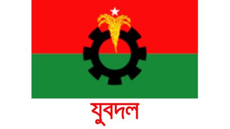 চাঁদাবাজি-লুটপাটের অভিযোগে যুবদলের ৩ নেতাকে বহিষ্কার