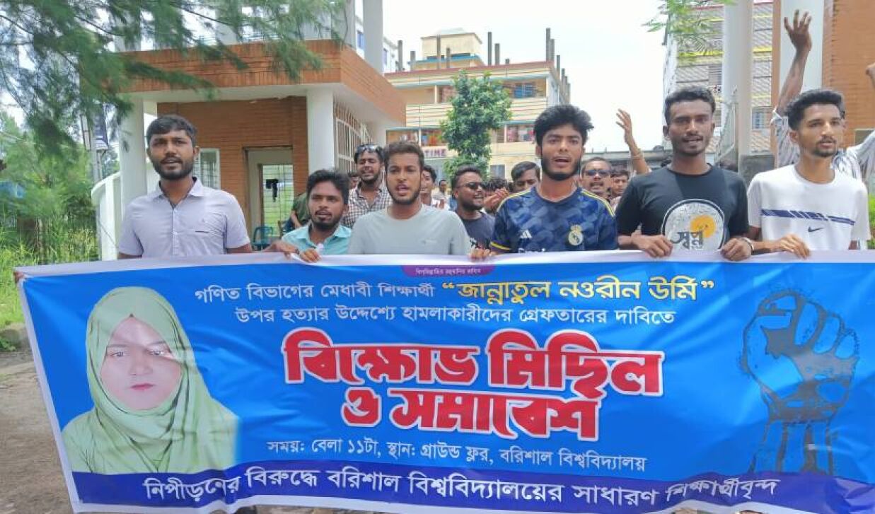 ববি ছাত্রীর ওপর হামলার প্রতিবাদে চার বছর পর মিছিল-সমাবেশ 