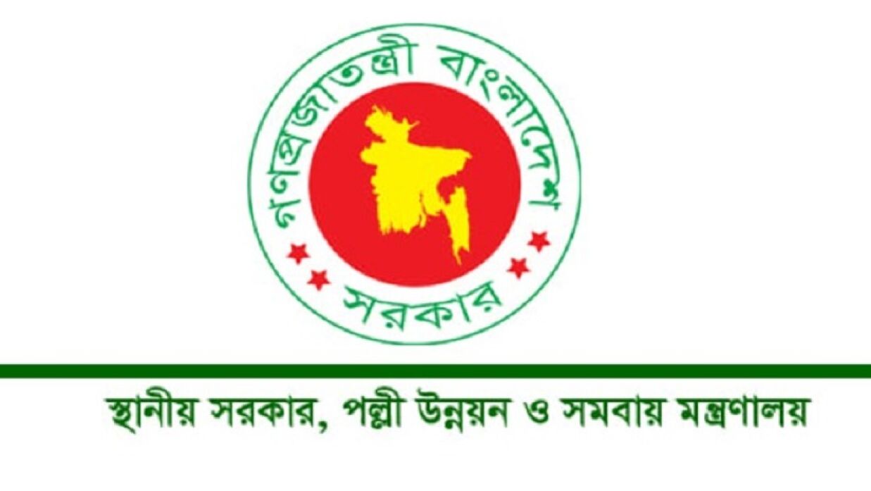 স্থানীয় সরকার, পল্লী উন্নয়ন ও সমবায় মন্ত্রণালয়