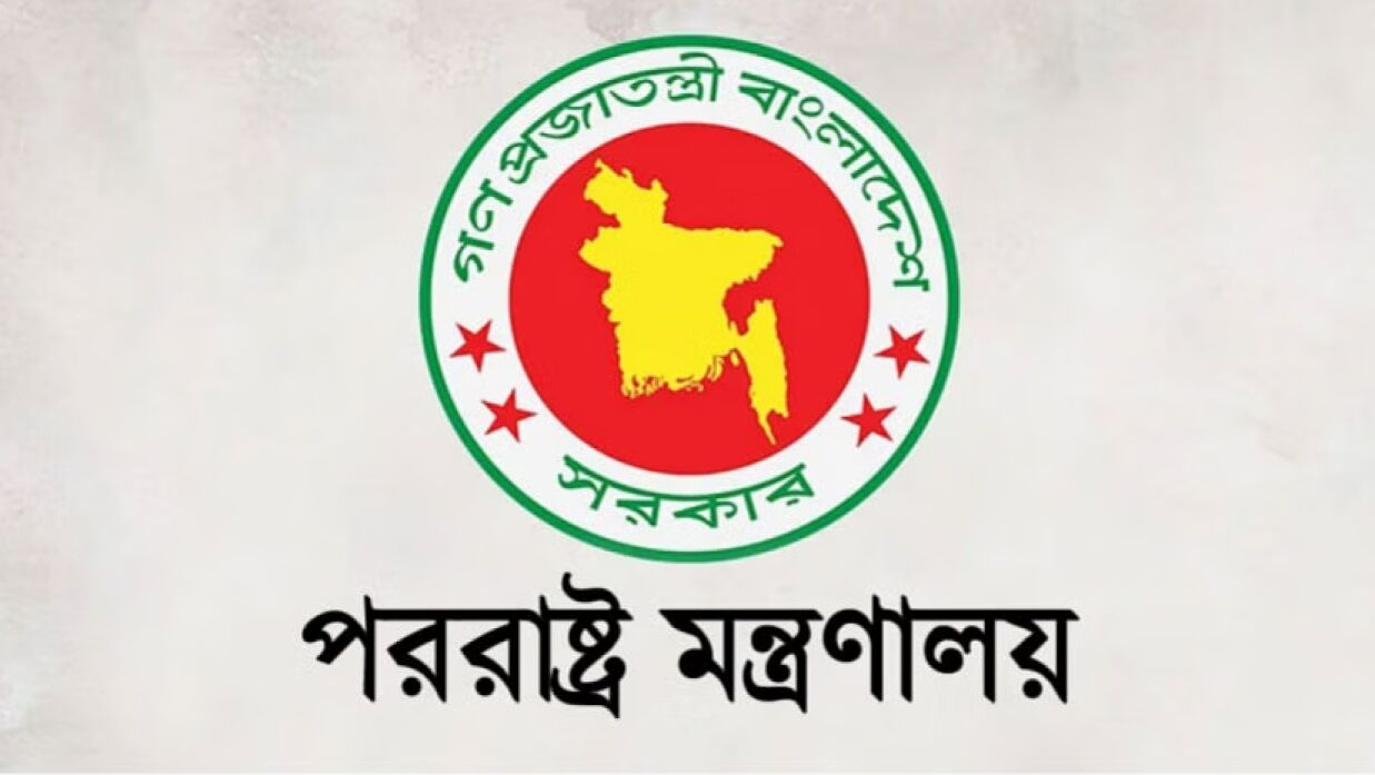 পররাষ্ট্র মন্ত্রণালয়