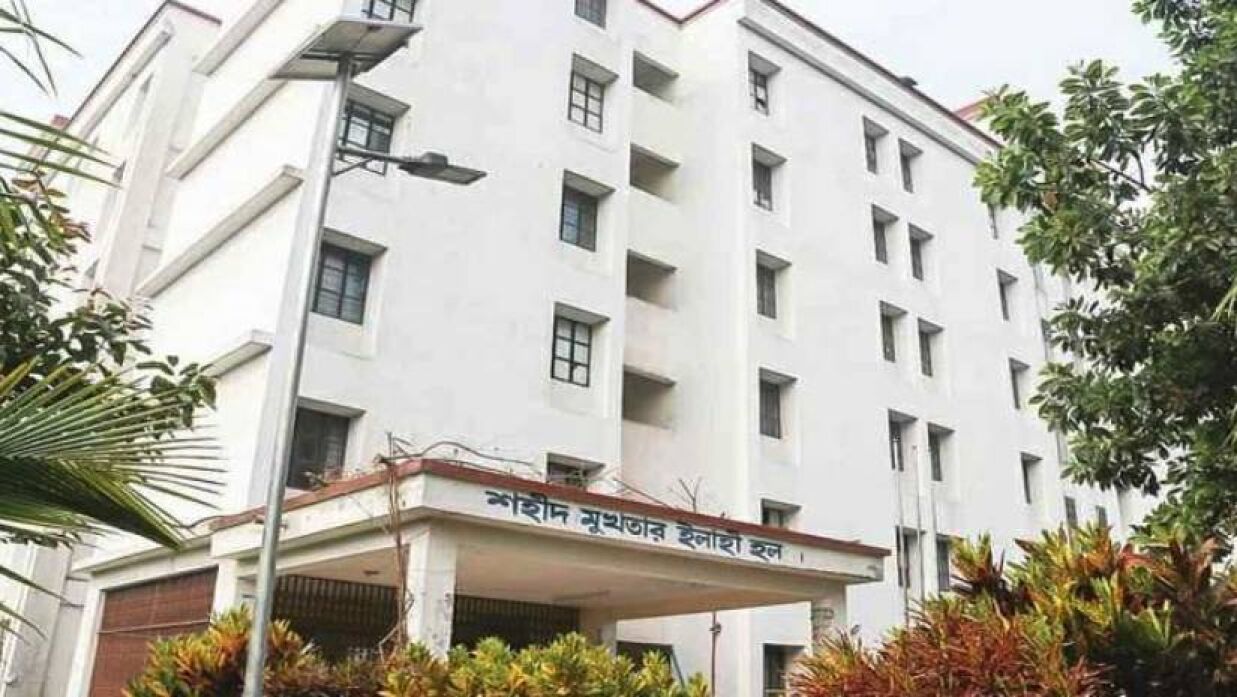 শহীদ মুখতার ইলাহী হল