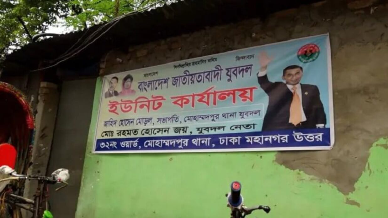 ঢাকার মোহাম্মদপুরে আওয়ামী লীগের কার্যালয় বিএনপির সংগঠনের দখলে