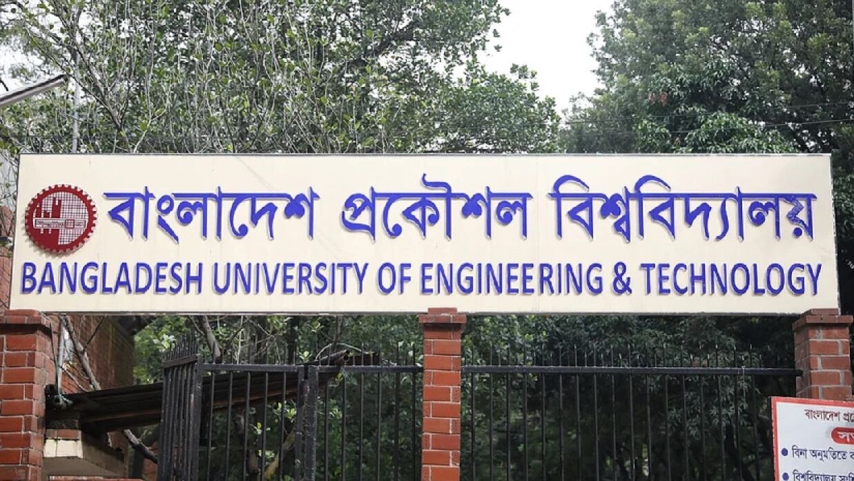 বাংলাদেশ প্রকৌশল বিশ্ববিদ্যালয়ের (বুয়েট)