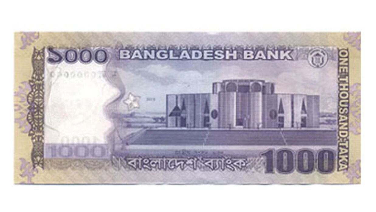 ১ হাজার টাকার নোট