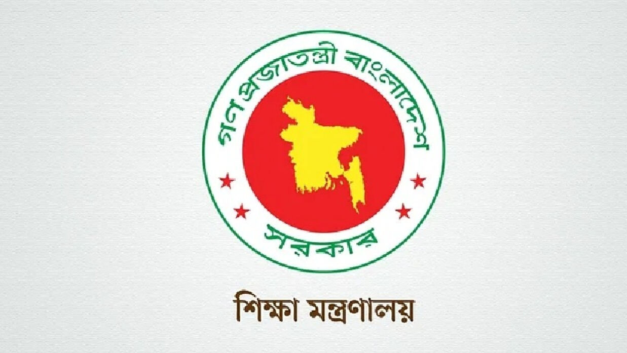 শিক্ষা মন্ত্রণালয়