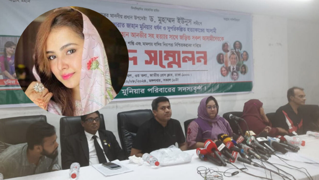 মুনিয়া ‘হত্যার’ ঘটনায় আবারও বসুন্ধরার এমডি আনভীরের শাস্তি দাবি পরিবারের