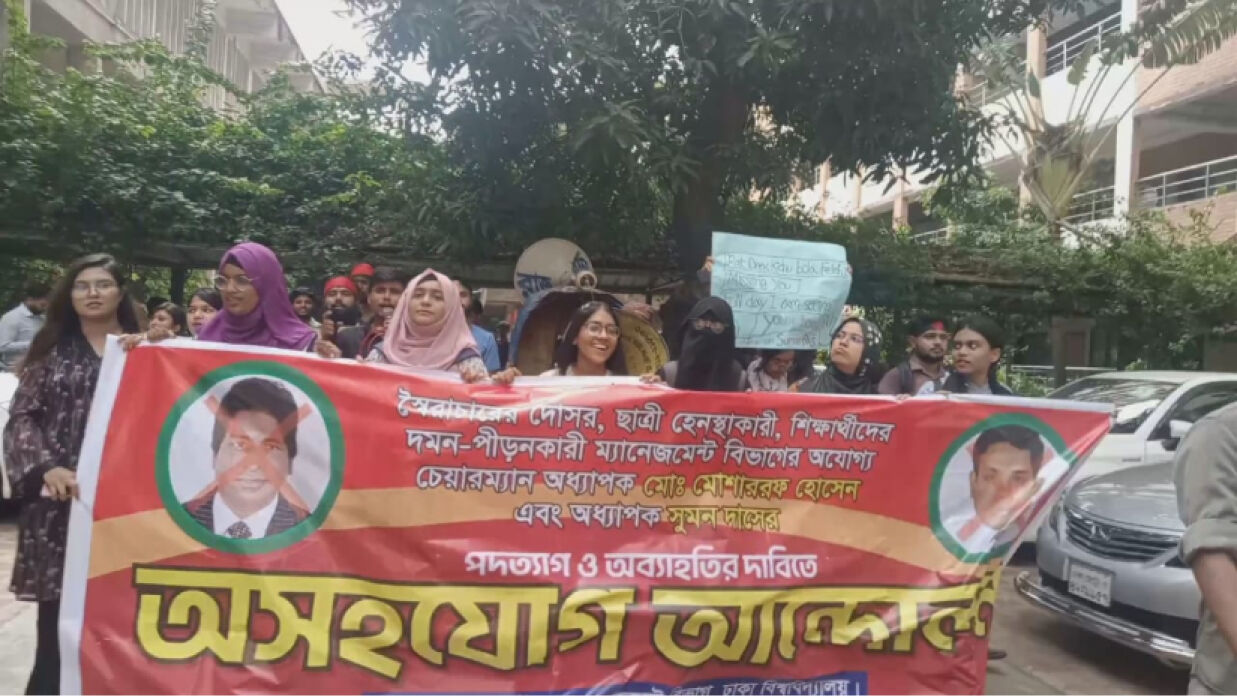 ঢাবির দুই অধ্যাপককে স্থায়ী ও দুজনকে সাময়িক বহিষ্কারের দাবিতে শিক্ষার্থীদের আন্দোলন