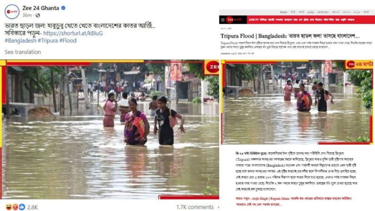 ভারতীয় গণমাধ্যম ‘জি-২৪ ঘণ্টা’ প্রকাশিত খবরের দুই শিরোনাম
