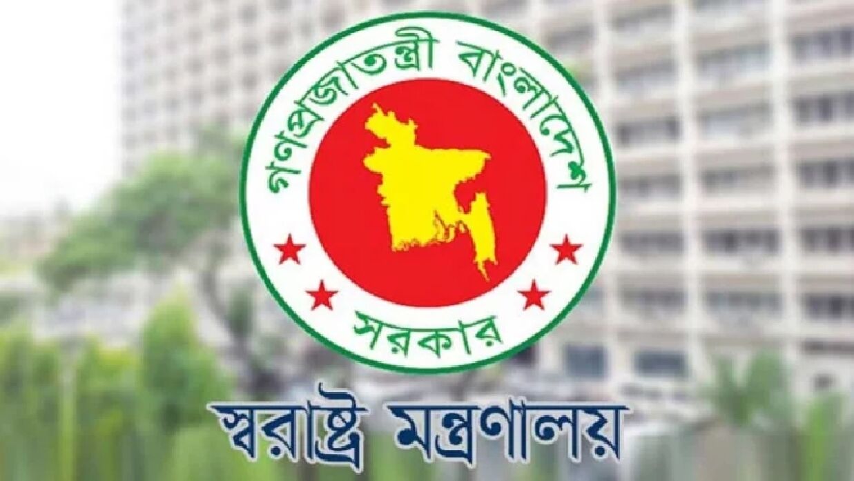 স্বরাষ্ট্র মন্ত্রণালয়