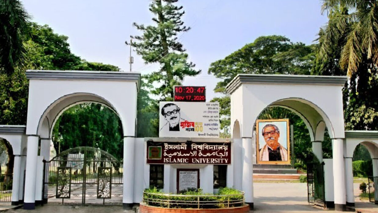 ইসলামী বিশ্ববিদ্যালয়