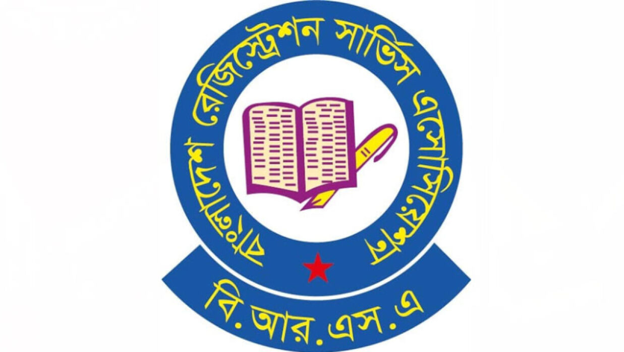 রেজিস্ট্রেশন সার্ভিস