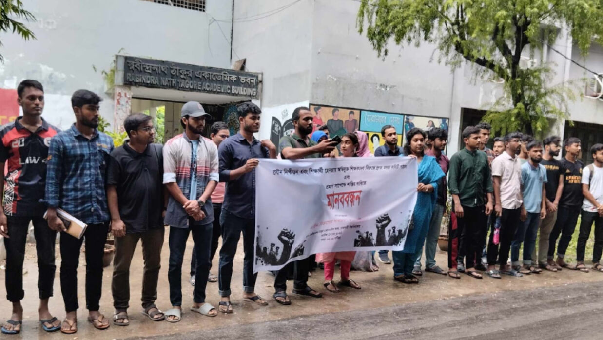 যৌন নিপীড়ন ও শিক্ষার্থী হেনস্তায় অভিযুক্ত শিক্ষকদের শাস্তির দাবিতে মানববন্ধন করেছেন আইন বিভাগের শিক্ষার্থীরা