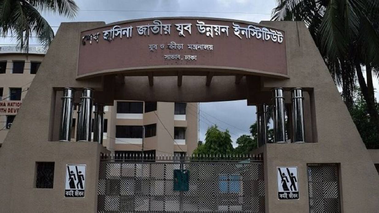 যুব উন্নয়ন ইনস্টিটিউট থেকে বাদ গেল শেখ হাসিনার নাম