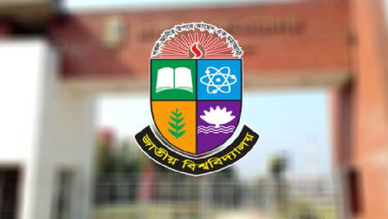 অনার্স দ্বিতীয় বর্ষের ফরম পূরণে ২১ দিন বৃদ্ধি জাতীয় বিশ্ববিদ্যালয়ের