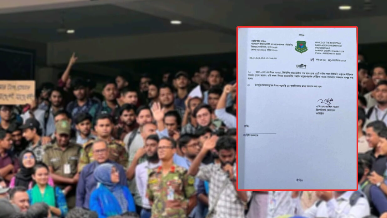 শিক্ষার্থীদের আল্টিমেটাম নিয়ে যা জানাল বিইউপি কর্তৃপক্ষ