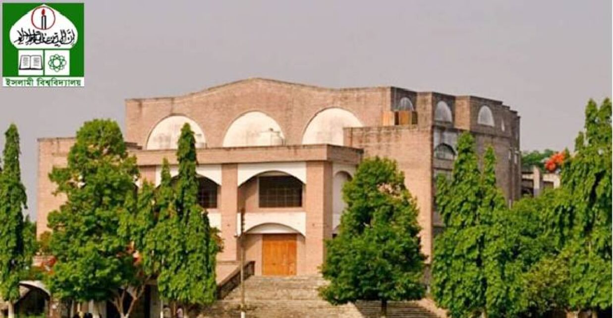ইসলামী বিশ্ববিদ্যালয়