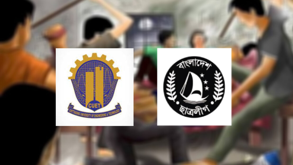 চুয়েট ও ছাত্রলীগ