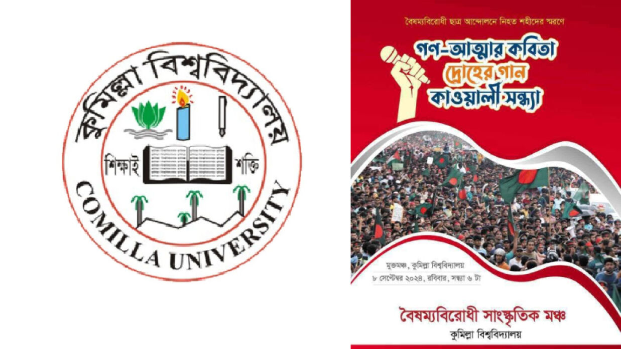 কুবিতে কাওয়ালী গানের আসর ৮ সেপ্টেম্বর