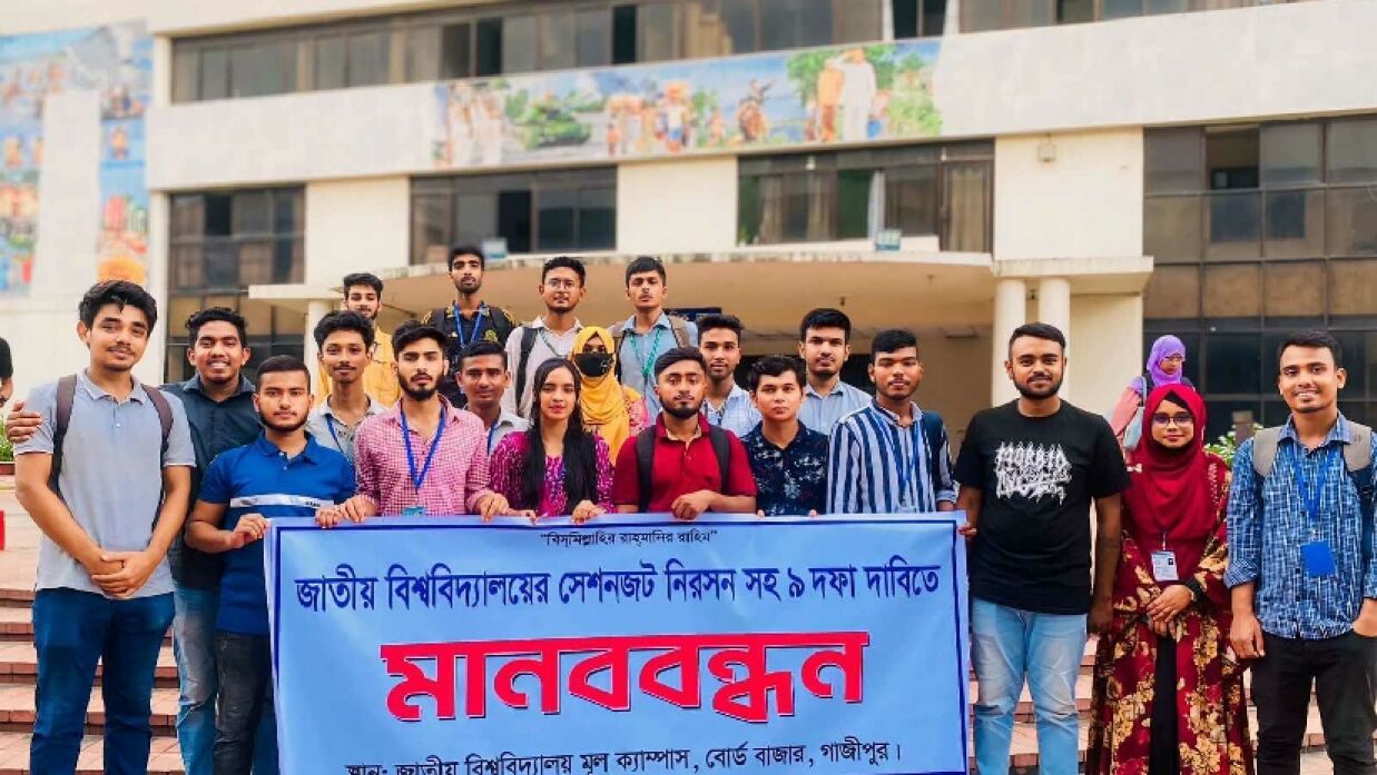 ৭৫% উপস্থিতি, সমবার্তন আয়োজনসহ ৯ দাবিতে জাতীয় বিশ্ববিদ্যালয়ে শিক্ষার্থীদের মানবন্ধন