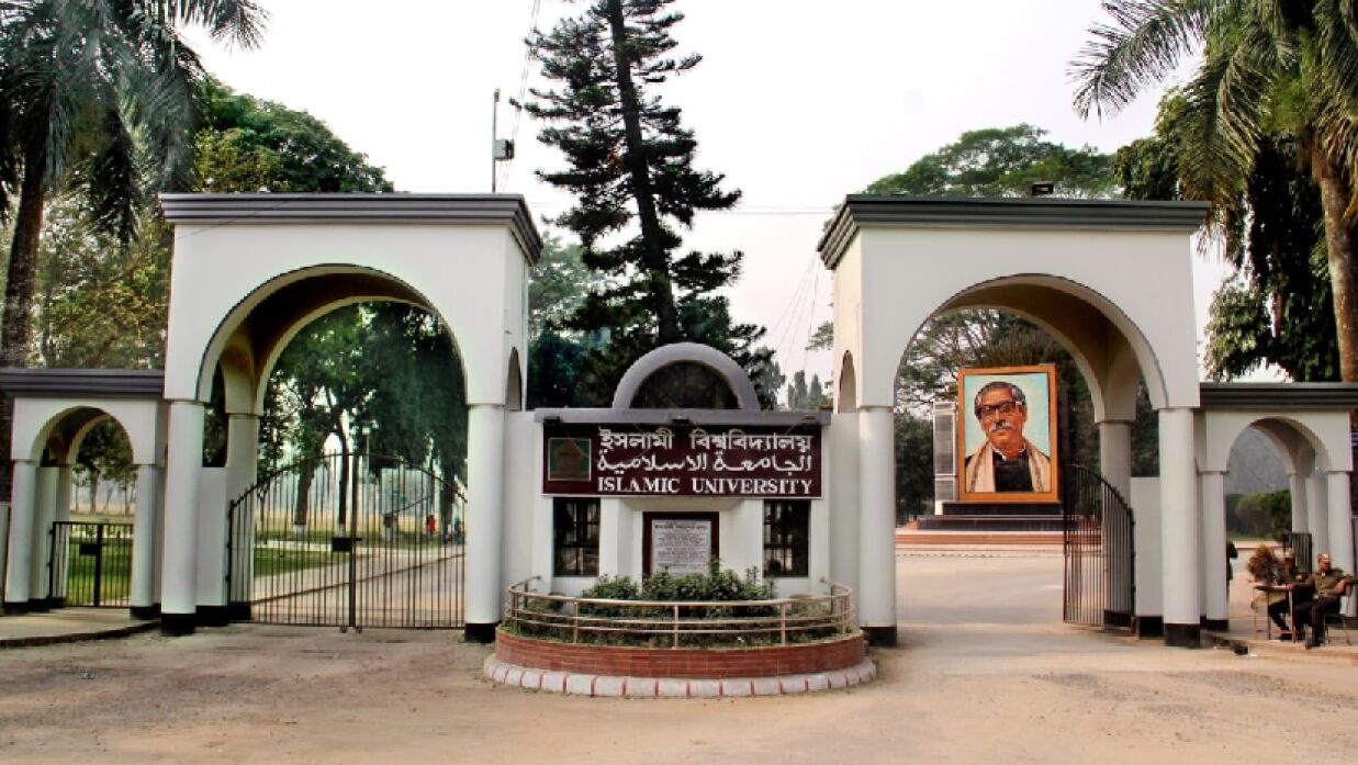 ইসলামী বিশ্ববিদ্যালয়