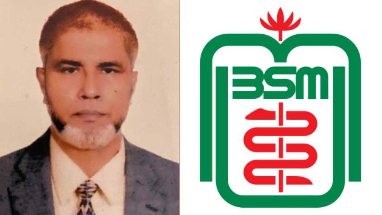 অধ্যাপক ডা. নজরুল ইসলাম ও বিএসএমএমইউ লোগো