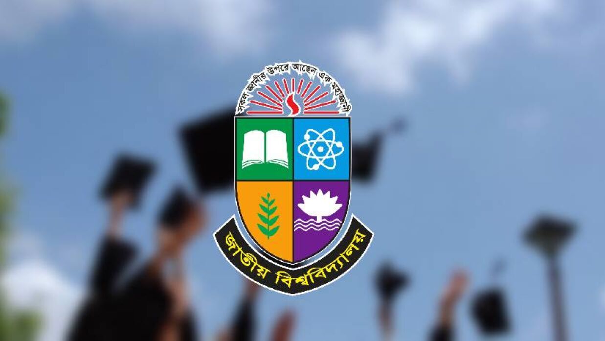 জাতীয় বিশ্ববিদ্যালয়ের লোগো