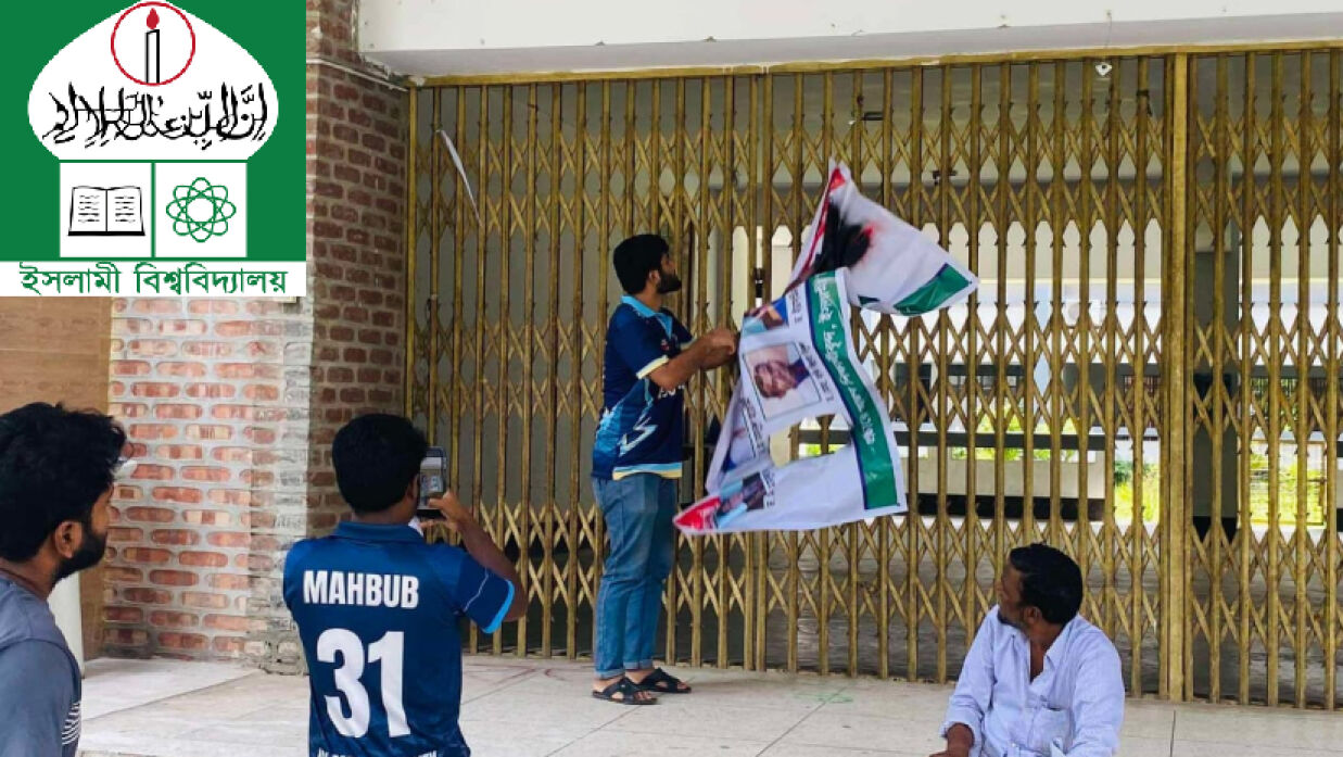 শিক্ষকদের অবাঞ্ছিত করে টানানো বিতর্কিত ব্যানার সরালেন ইবির সমন্বয়করা