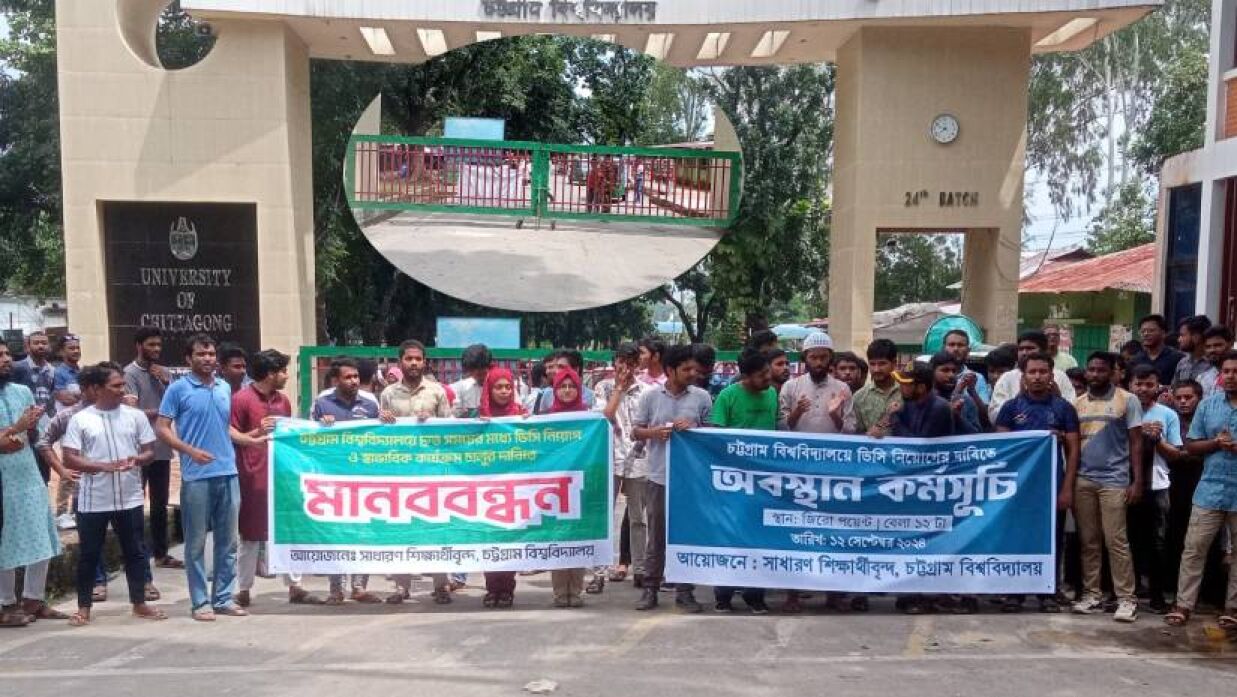উপাচার্য নিয়োগের দাবিতে চবির মূল ফটকে তালা ঝুলাল শিক্ষার্থীরা