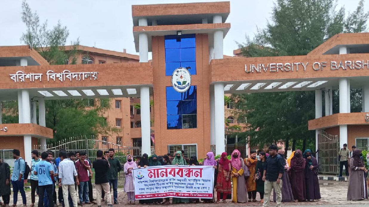 ডিনের দায়িত্ব বণ্টনে অনিয়মের অভিযোগে ববিতে মানববন্ধন