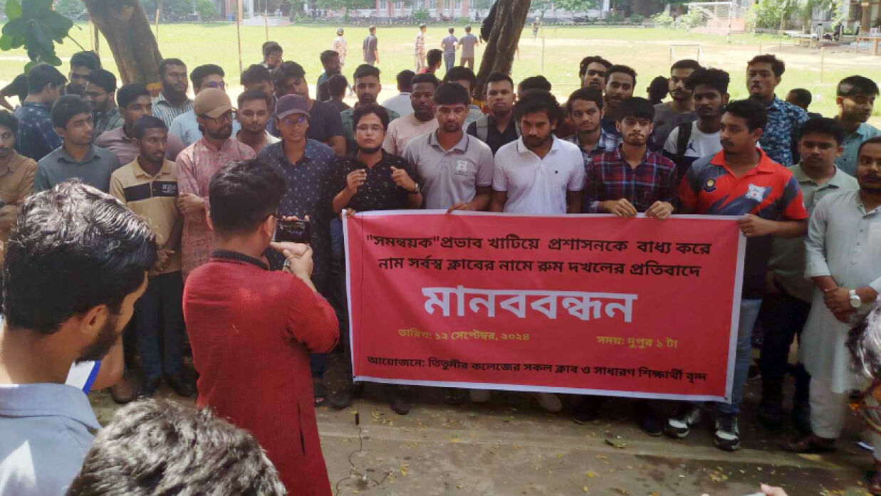 মানববন্ধন