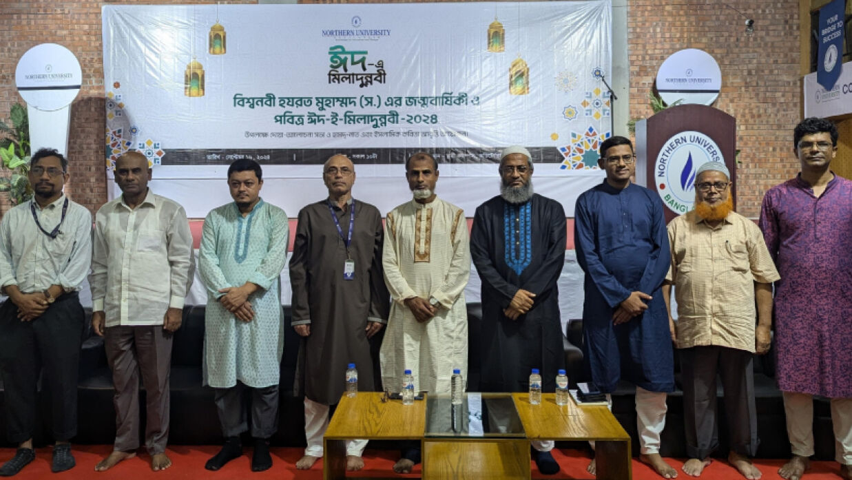 নর্দান ইউনিভার্সিটি বাংলাদেশ-এর অডিটোরিয়ামে রাসুল (স:) এর জীবন ও আদর্শ নিয়ে এক আলোচনা ও দোয়া অনুষ্ঠান