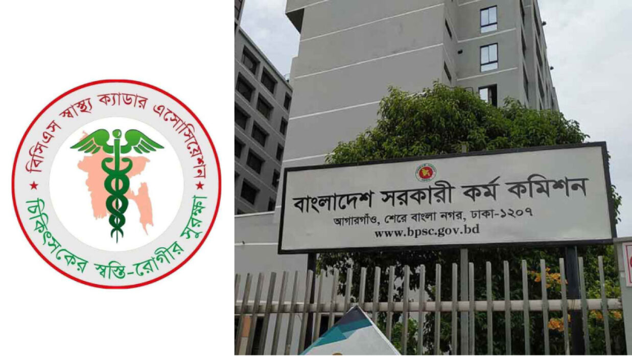 স্বাস্থ্য ক্যাডার এসোসিয়েশনের লোগো ও পিএসসি ভবন