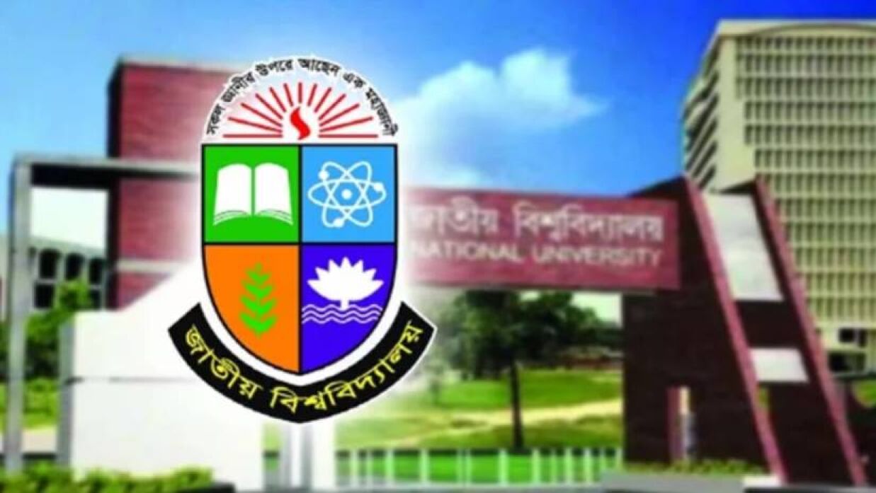 জাতীয় বিশ্ববিদ্যালয়