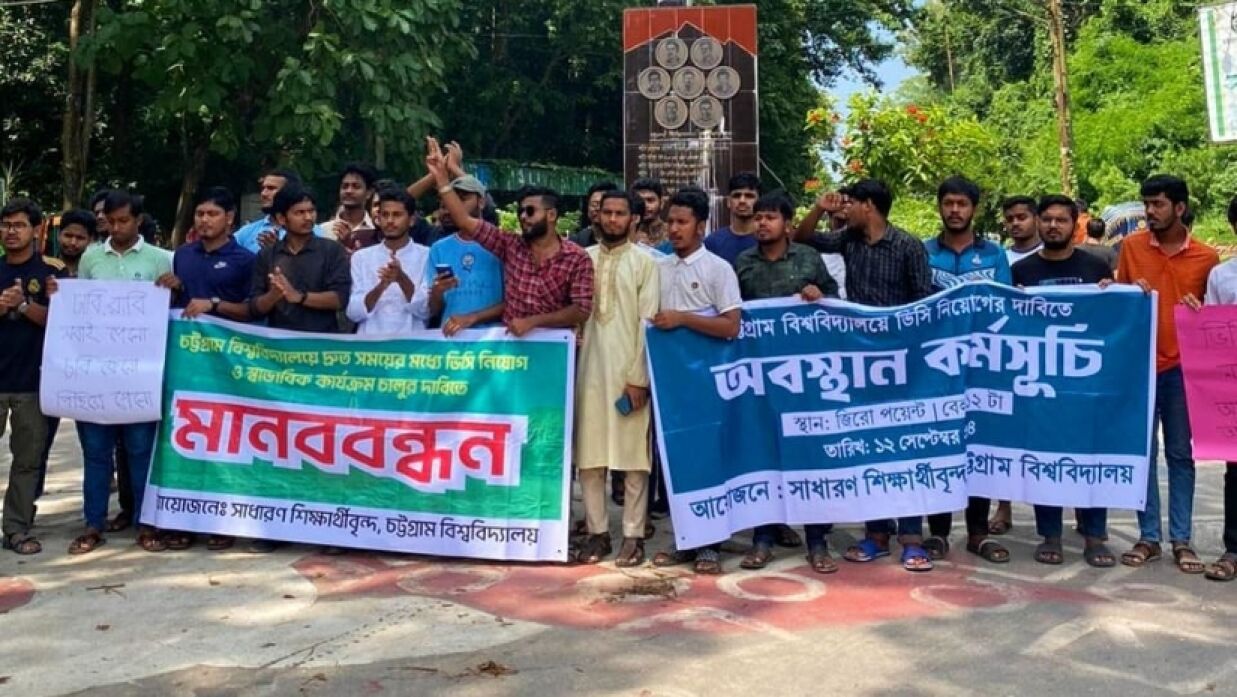 উপাচার্য নিয়োগের দাবিতে চবি শিক্ষার্থীদের মানববন্ধন