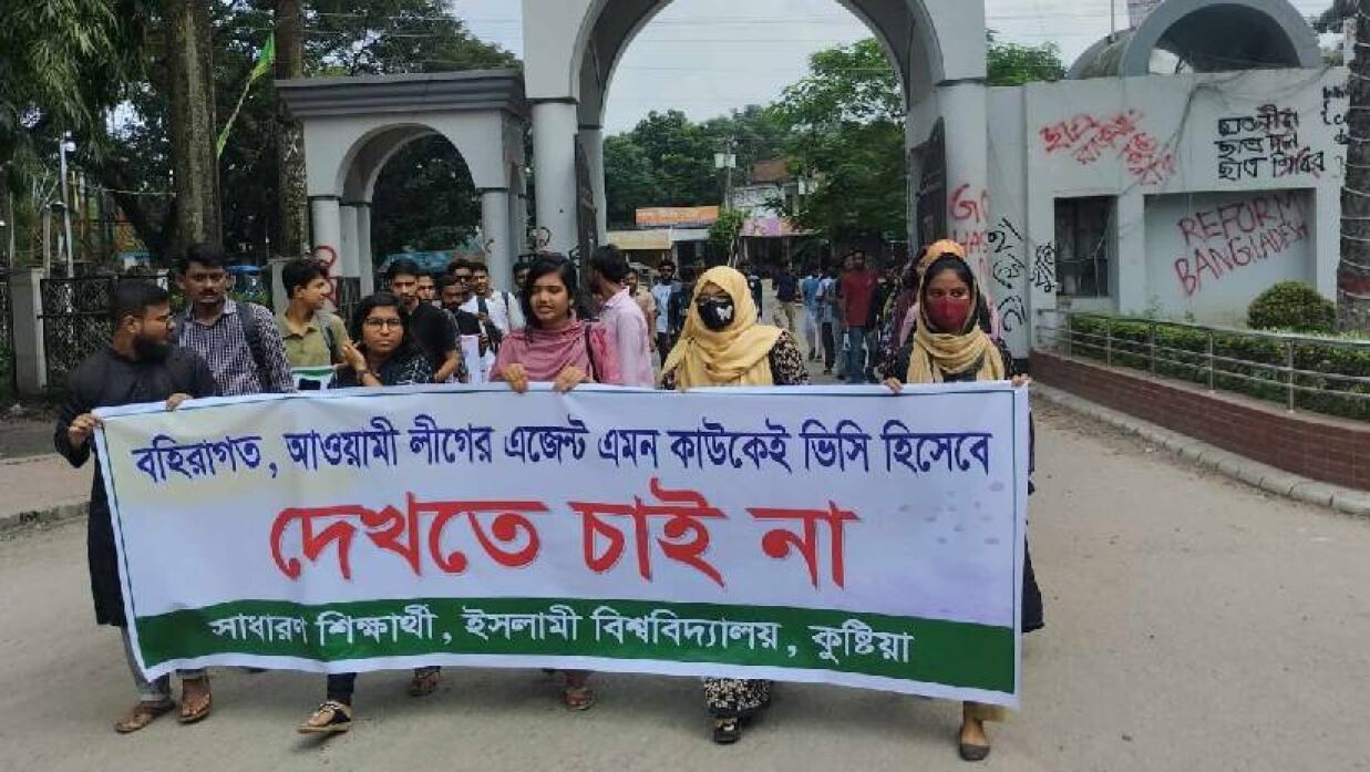 ইবিতে উপাচার্য নিয়োগের দাবিতে ফের বিক্ষোভ সমাবেশ শিক্ষার্থীদের