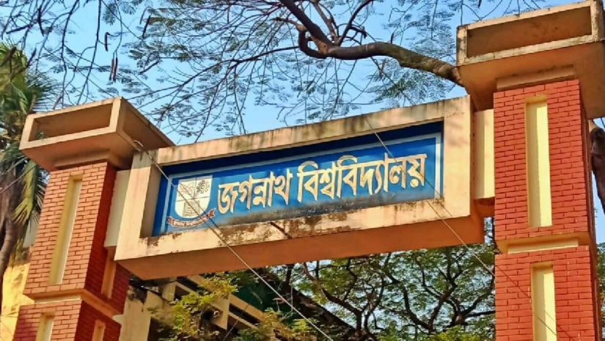 জগন্নাথ বিশ্ববিদ্যালয়