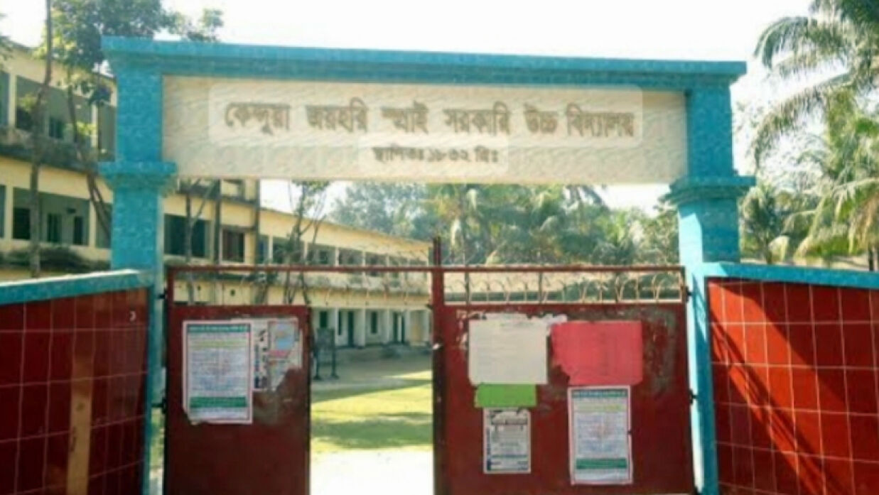 নেত্রকোণার কেন্দুয়া উপজেলার জয়হরি স্প্রাই সরকারি উচ্চ বিদ্যালয়ের