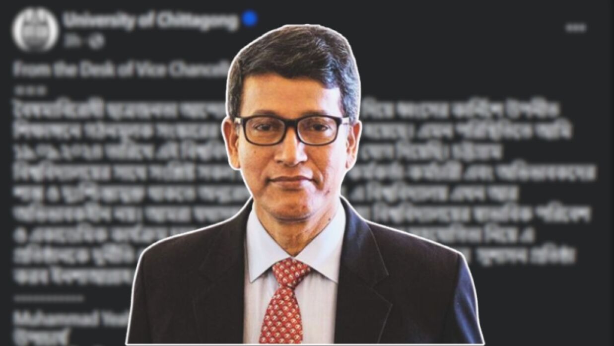 চট্টগ্রাম বিশ্ববিদ্যালয়ের উপাচার্য ড. মুহাম্মদ ইয়াহহিয়া আখতার