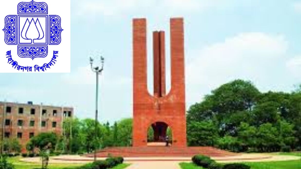 জাহাঙ্গীরনগর বিশ্ববিদ্যালয়