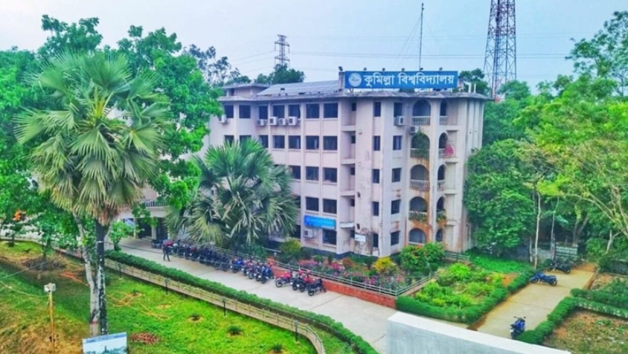 কুমিল্লা বিশ্ববিদ্যালয়