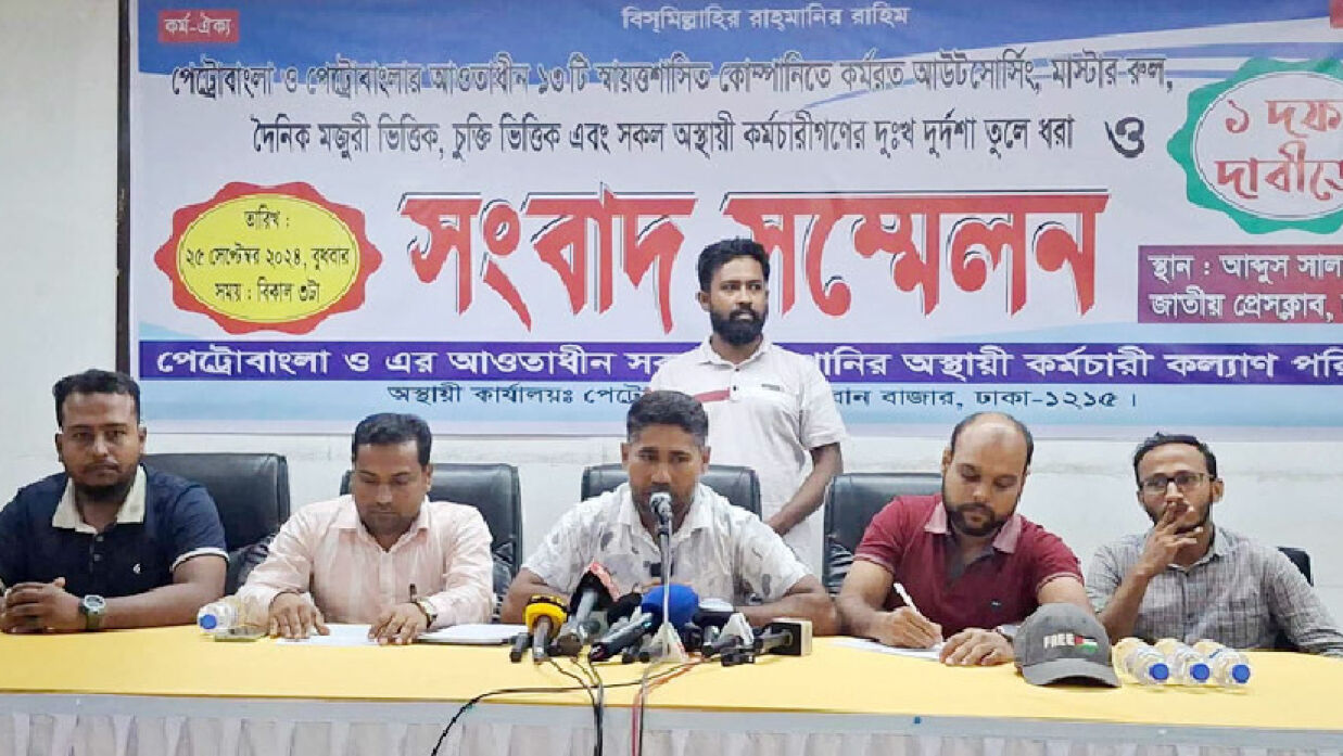 চাকরিতে বৈষম্য চান না পেট্রোবাংলার অস্থায়ী কর্মচারীরা