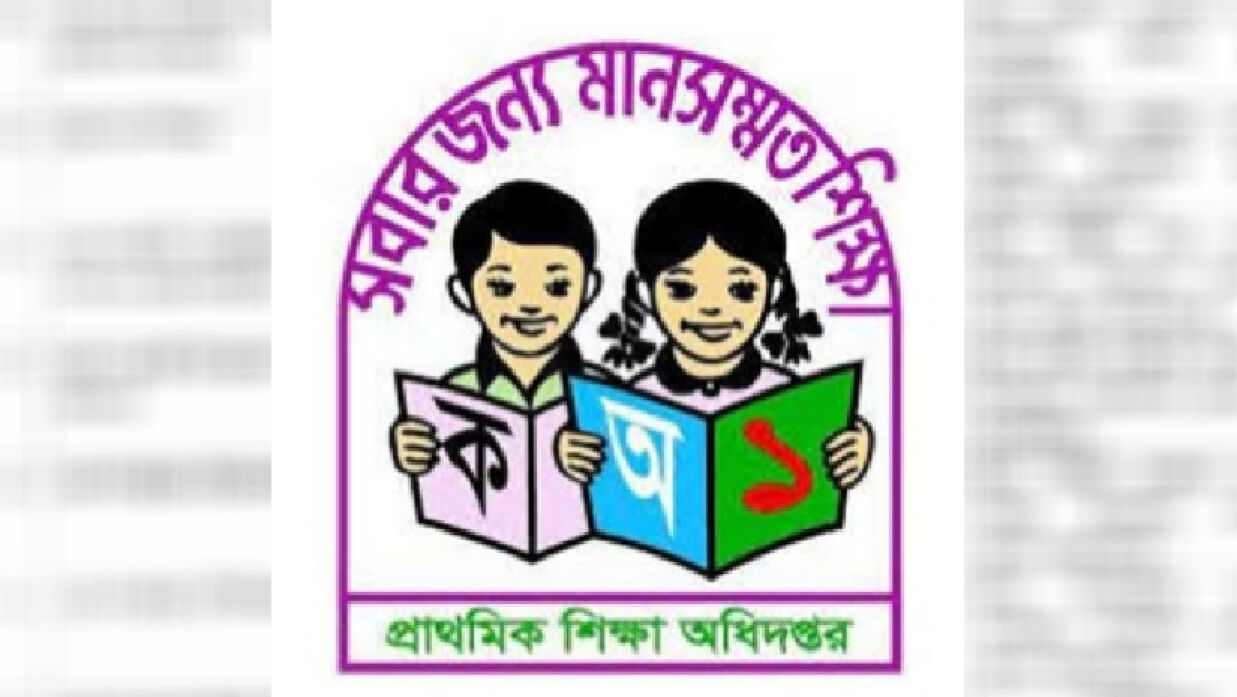 নেত্রকোণায় জাতীয় প্রাথমিক শিক্ষা পদক পেলেন যারা