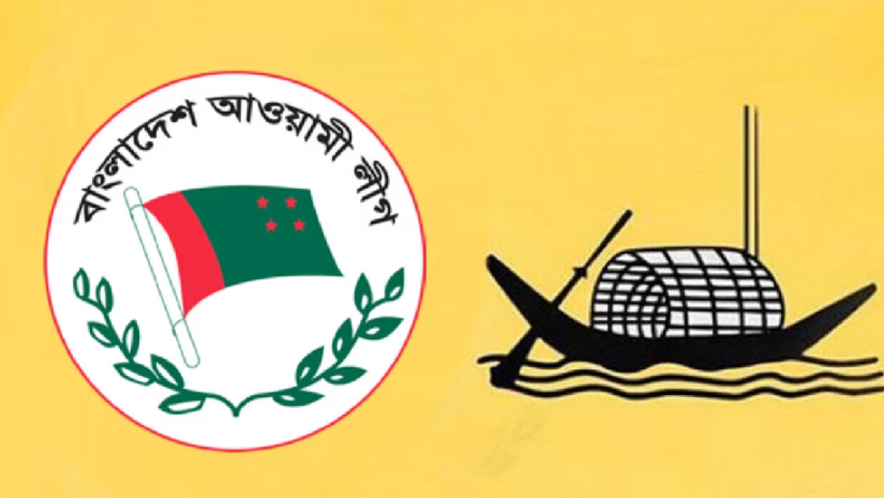 আওয়ামী লীগ লোগো