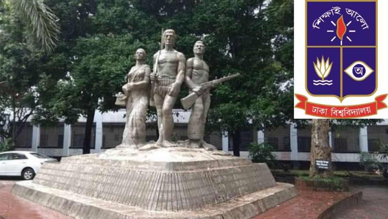 ঢাকা বিশ্ববিদ্যালয়