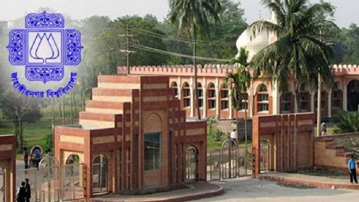 জাহাঙ্গীরনগর বিশ্ববিদ্যালয় (জাবি)