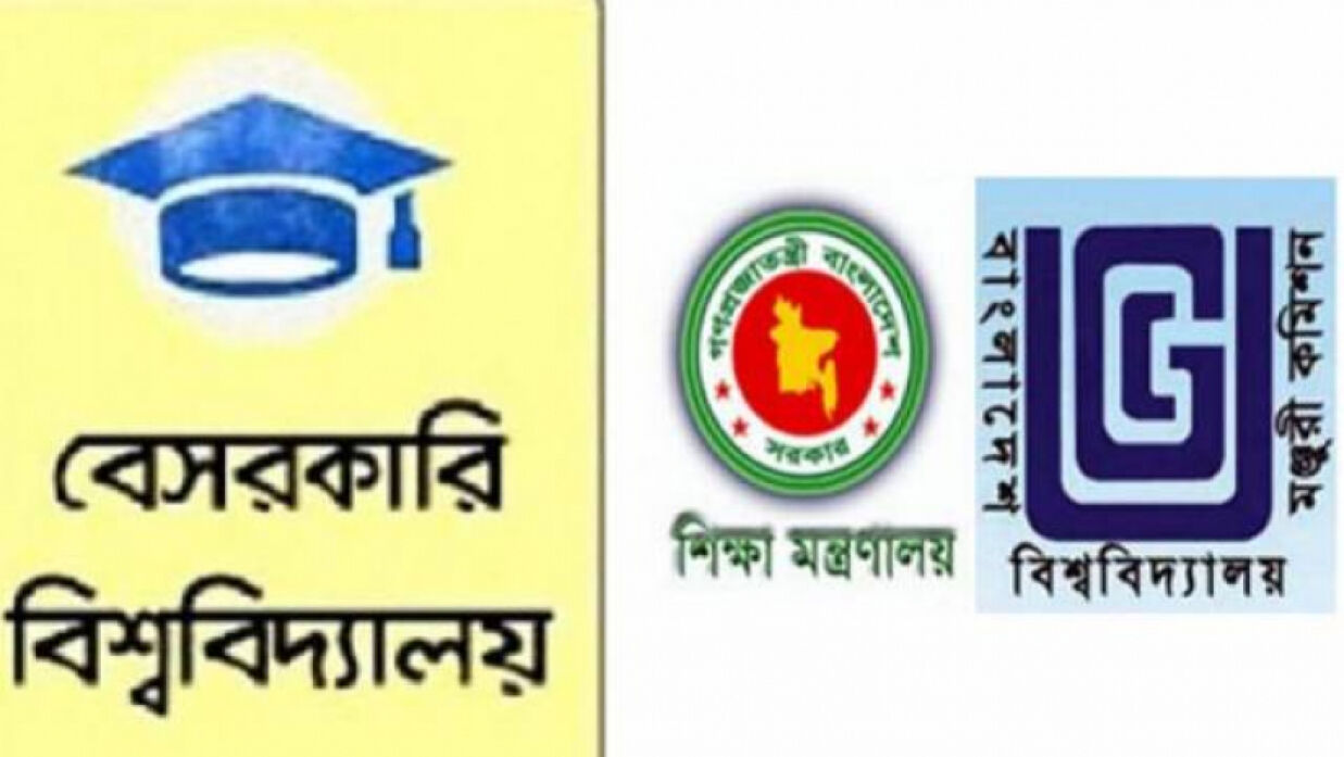 শিক্ষা মন্ত্রণালয় ও ইউজিসির লোগো