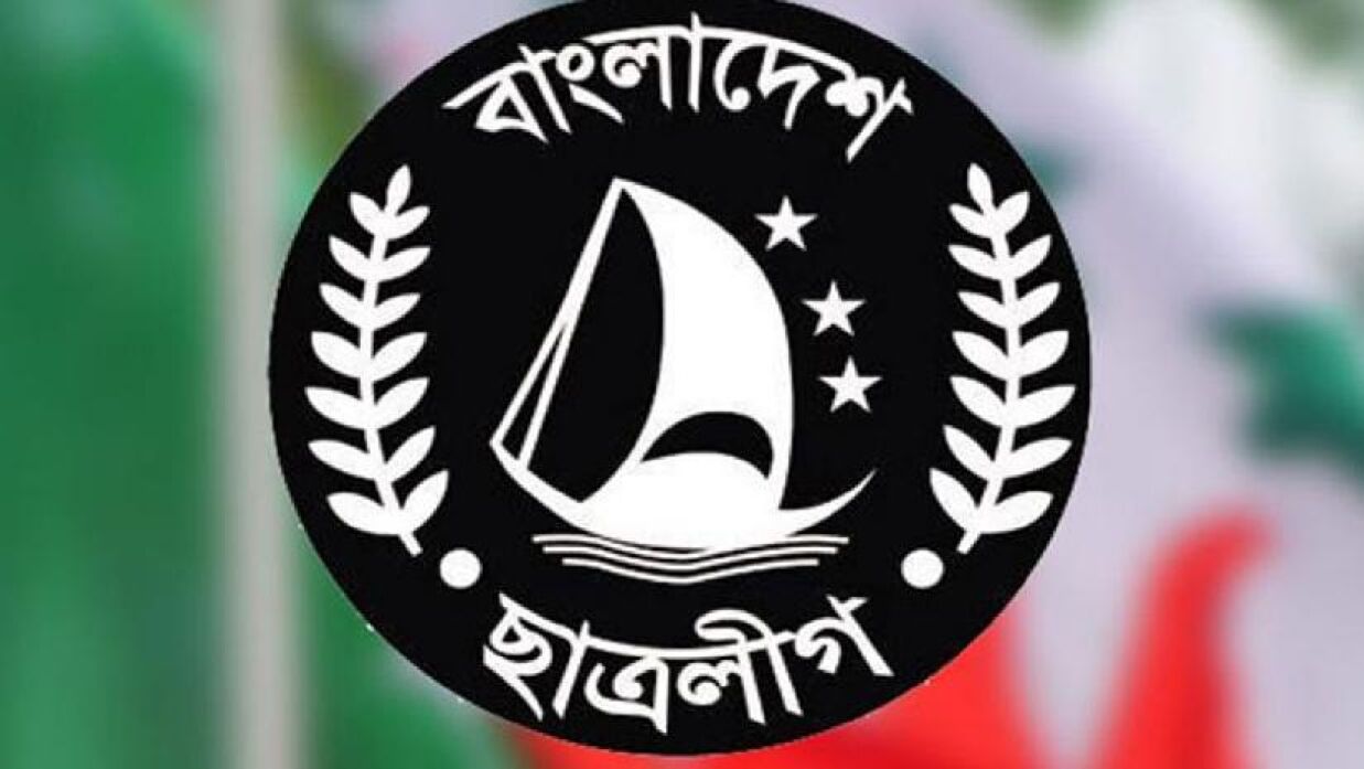 ছাত্রলীগ লোগো